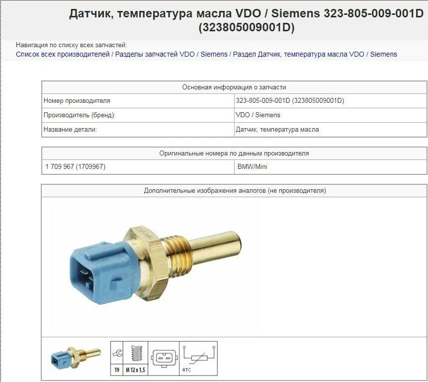 Датчик температуры охлаждающей жидкости работа. Параметры датчика температуры охлаждающей жидкости ваз. датчик температуры охлаждающей жидкости м57. датчик температуры ож ваз 2110 сопротивление. датчик температуры охлаждающей жидкости ваз характеристики.