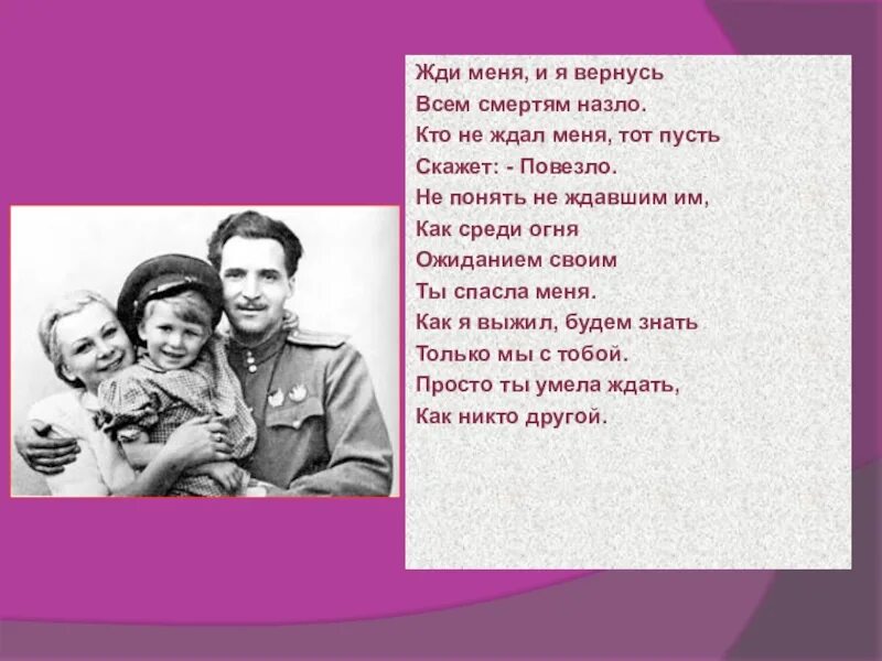 Просто ты умела ждать. Я вернусь всем смертям назло жди. Жди меня и я вернусь стихотворение. Жди меня. Симонов к. "жди меня".