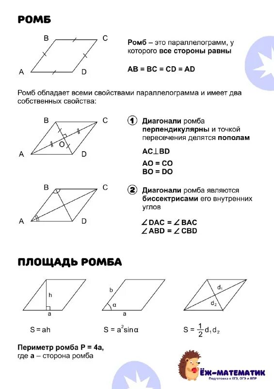 Еж математика огэ. Еж математика огэ