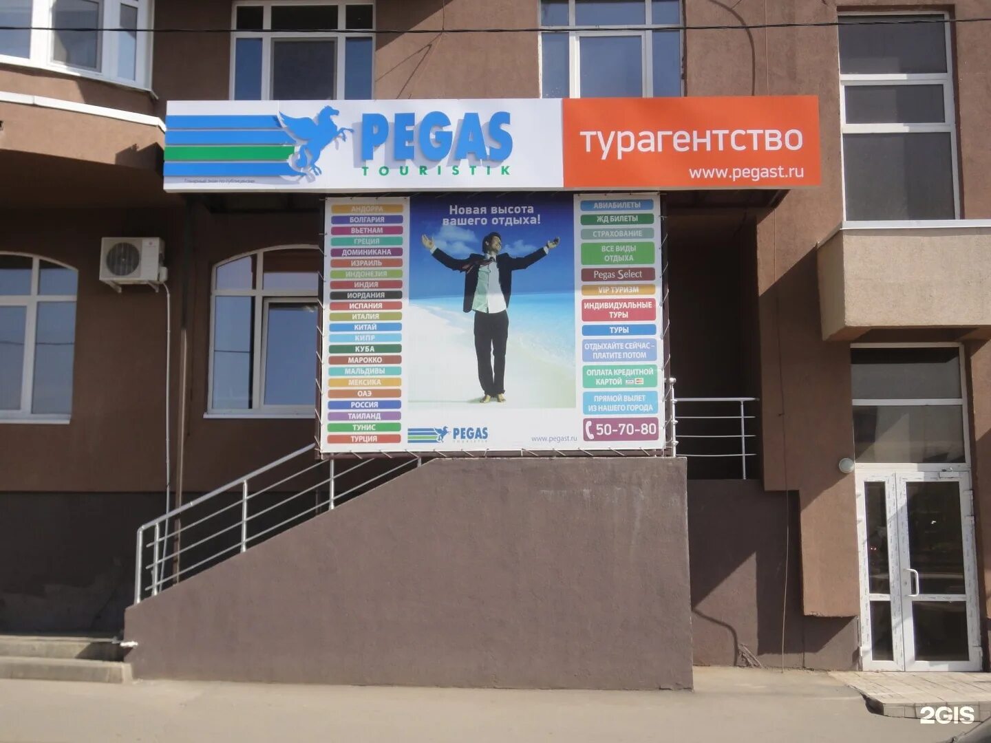 Пегас оренбург телефон. Турагентство пегас оренбург. Гермес телеком оренбург. Проспект дзержинского 23 оренбург. Пегас туристик оренбург.