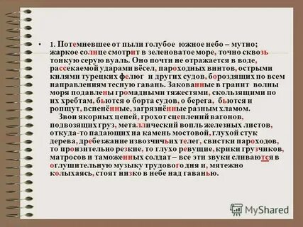 Потемневшее от пыли голубое южное небо мутно