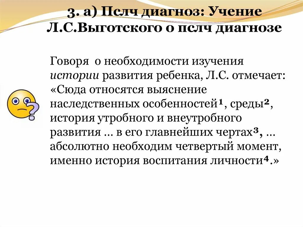 О чем говорит диагноз. Учение о диагнозе. Диагноз ПСЛЧ. История развития учения о диагностике. ПСЛЧ.