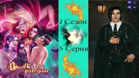Черникова ошибка в ритуале