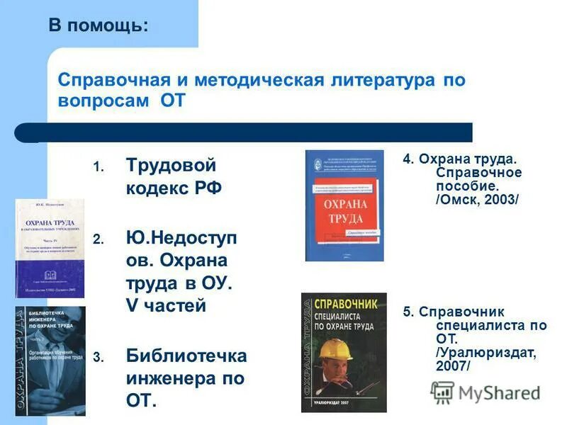 указатели в больнице. справочная помощь. справочная помощь. книга по неотложной медицинской помощи. номера телефонов экстренных служб.