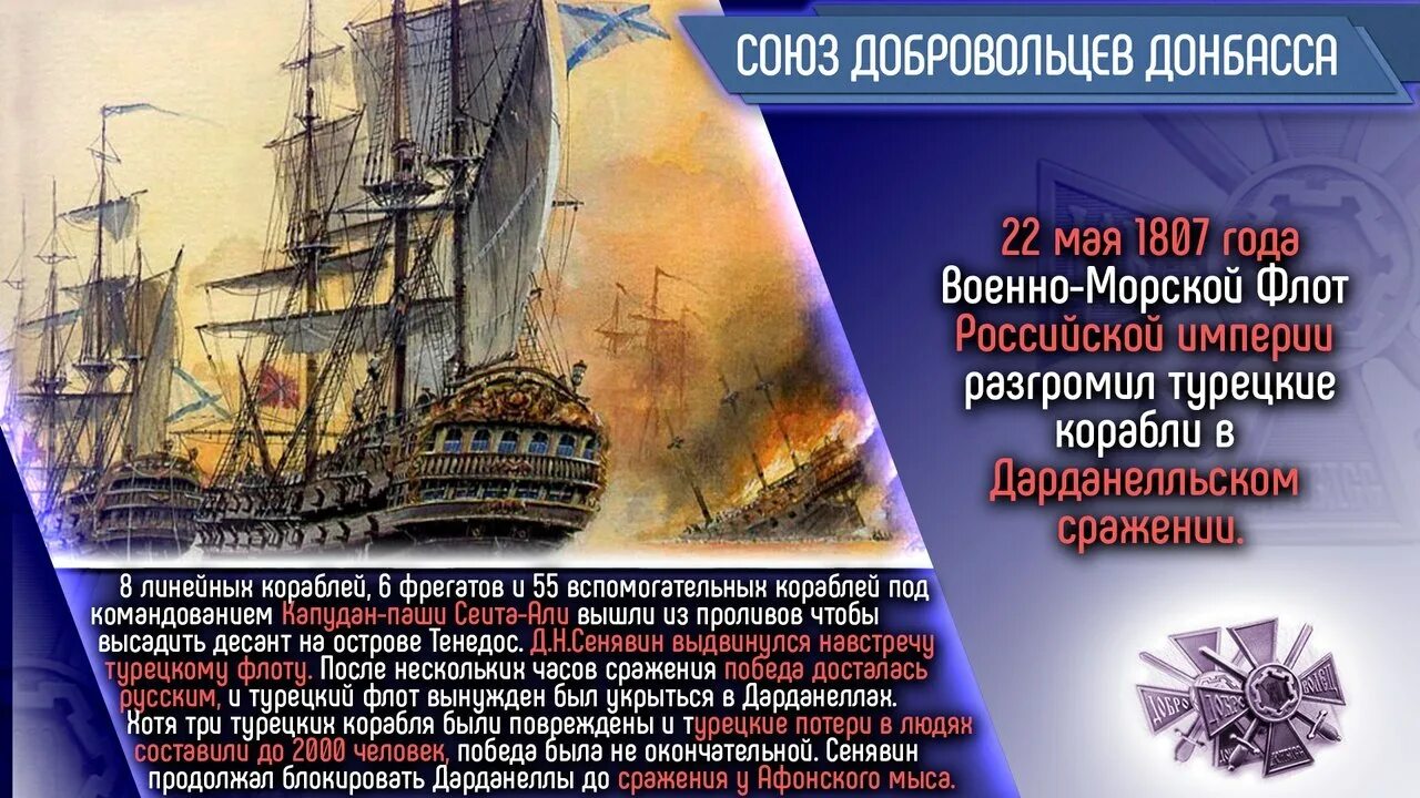 Сражение у Дарданелл 1807. Дарданелльское Морское сражение 1807 года. 22 Мая 1807 года Дарданелльский бой русской эскадры с турецким флотом. Морское сражение при Дарданеллах.