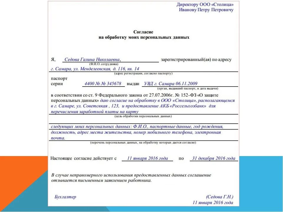 Дали заполнить согласие. Согласие на обработку персональных данных. Пример согласия на обработку персональных данных ДНР. Заявление на обработку персональных данных образец.