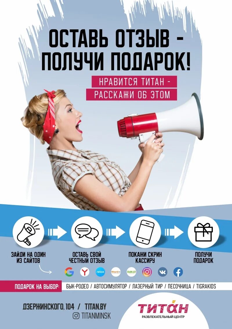 Акции развлечения. Оставь отзыв и получи подарок. Акция оставь отзыв. Оставь отзыв и получи скидку. Оставьте отзыв и получите подарок.