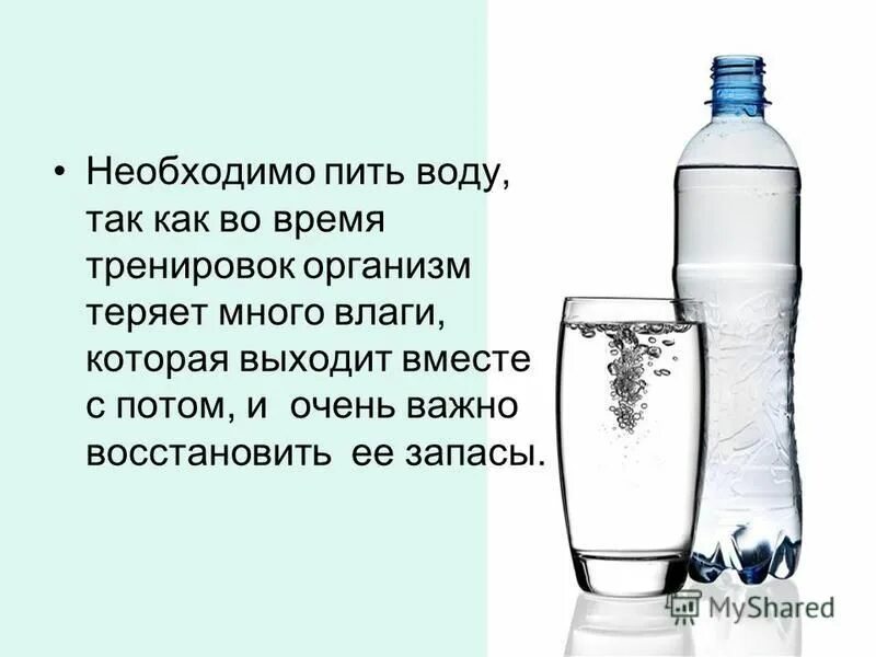 Для чего надо пить воду. Для чего нужно пить много воды. Сколько воды нужно пить во время тренировки. Почему надо пить воду во время тренировки. Стих нужно пить воду.
