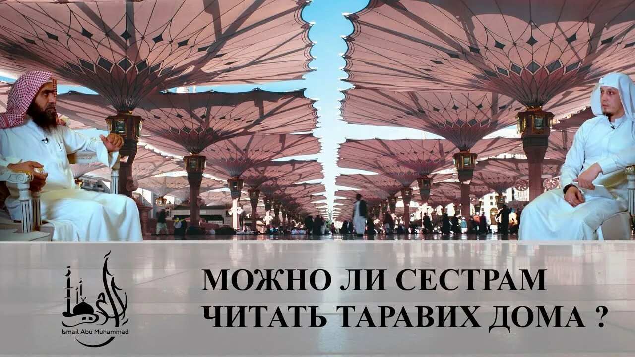 Таравих вслух или про себя. Таравих. Таравих намаз. Что читают на таравих. Таравих для женщин.