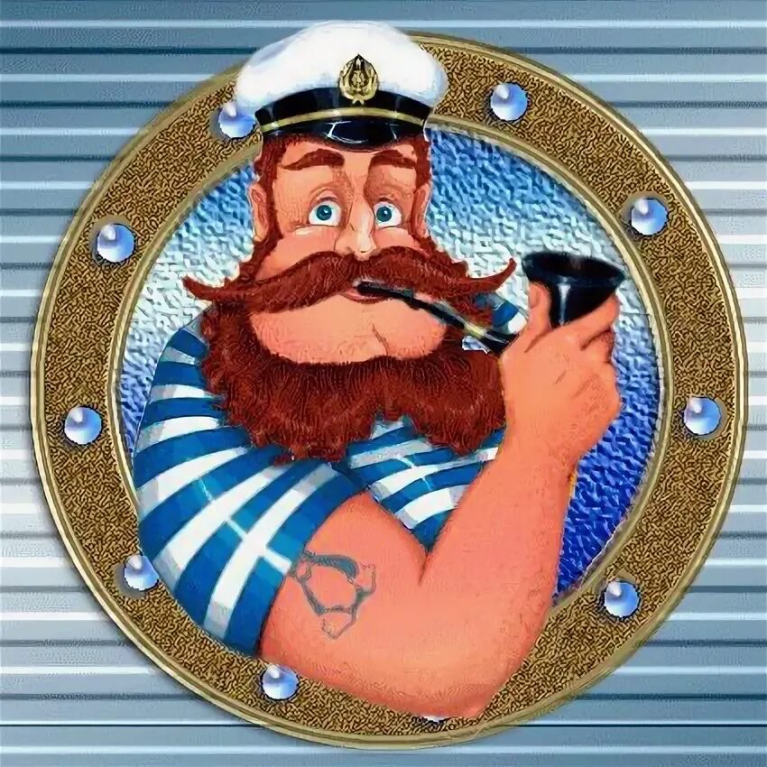 Добрый моряк. Добрый моряк. Добрый моряк. Добрый моряк. Добрый матрос.