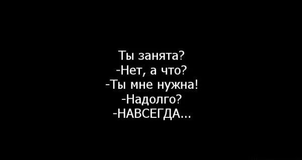 Все что мне нужно. Ты мне нужен. мне нужен только ты....цитаты. ты мне нужен цитаты. ты мне нужен всегда.