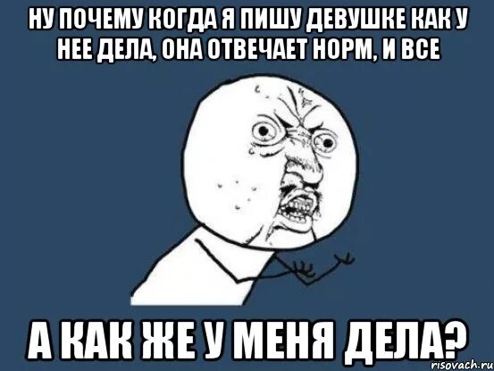 Почему даже не пишешь
