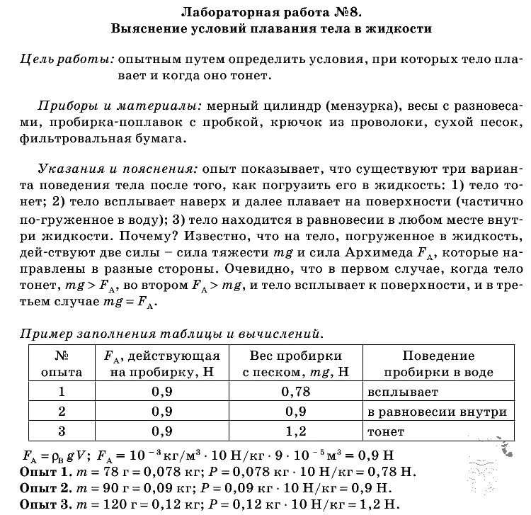 8 класс лабораторная