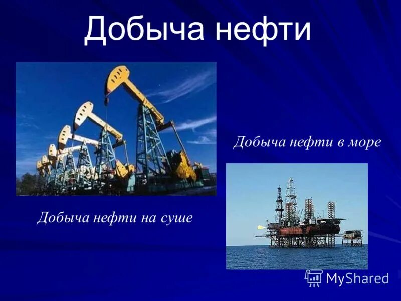 Добыча нефти презентация. Доклад про нефть. Полезные ископаемые нефть. Проект на тему полезные ископаемые нефть. Нефть для презентации.