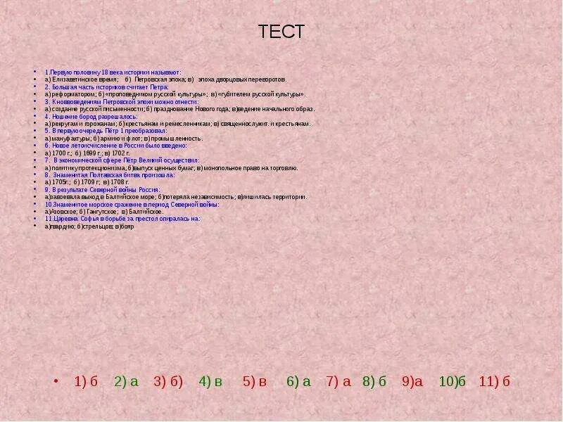 Россия в эпоху преобразований петра тест. Тест про Петра 1 с ответами. Эпоха правления Петра 1 тест. Контрольные работы про Петра 1. Проверочная работа эпоха Петра первого.