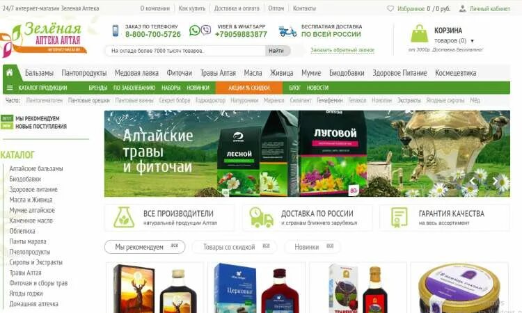 фитоаптека алтай. травы алтая ромашка. аптека производство лекарств. алтайская аптека в москве адреса. мапс барнаул алтай мед техника.