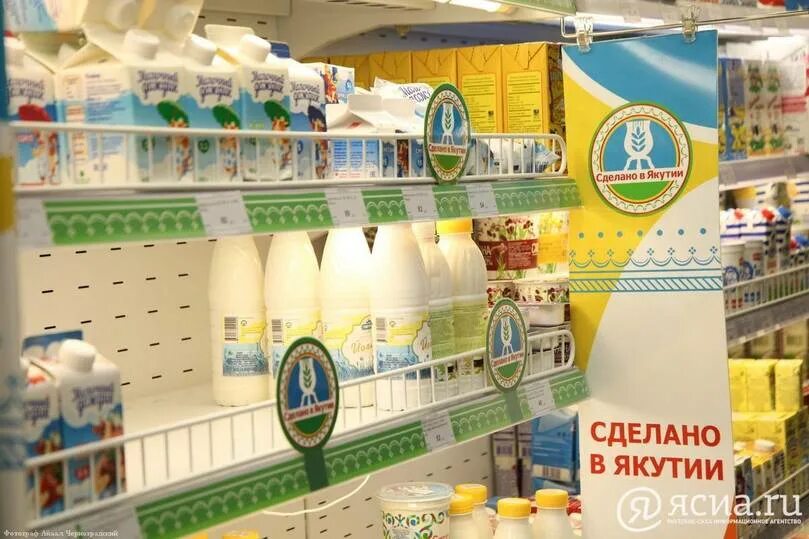 Что делают в якутии. Местная продукция якутия. сделано в якутии. якутские молочные продукты. местная якутская продукция.