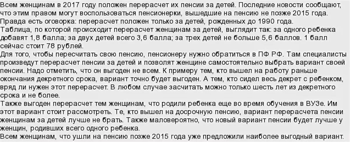 Пенсия отцам одиночкам. Прибавка к пенсии за двоих детей рожденных до 1990 года. Если 3 детей могут ли пересчитать пенсию за детей. Документы необходимые для перерасчета пенсии за двух детей. Какие документы нужны для перерасчета пенсии.