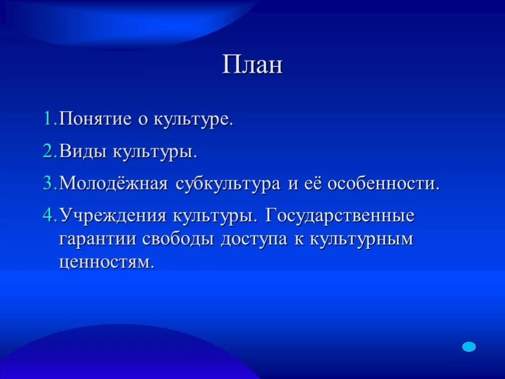 Доступ к культурным ценностям это. Государственные гарантии свободы доступа к культурным ценностям. Особенности учреждения культуры. Учреждения культуры. Гос. Гарантии свободы доступа к культуре. Учреждение культуры государственная гарантия Свобода доступа.