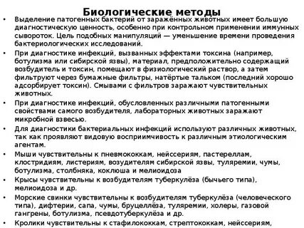 Цели биологического метода исследования
