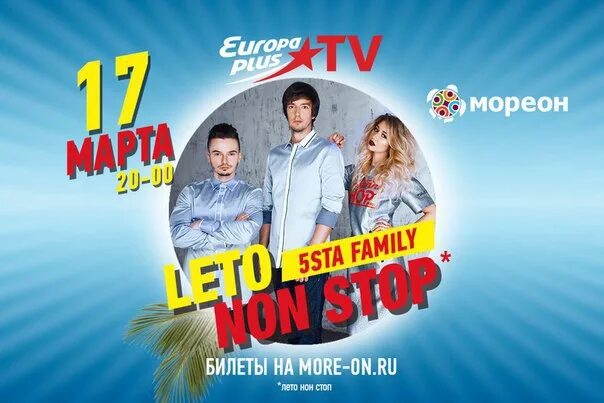 Так бывает ii 5sta family. Европа плюс тв 20130707 000455. европа плюс тв яйцо. burito 5sta family. европа плюс тв курить не модные.