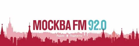 Московское радио москва фм