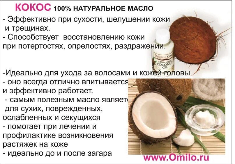 Можно ли использовать кокосовое. Кокосовое масло при холецистите. памятка по использованию кокосового масла. сорта кокосового масла. как использовать кокосовое масло в косметических целях.