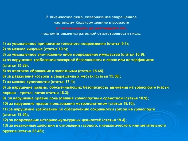Лицо совершившее запрещенное уголовным законом деяние. Статья за лёгкие телесные повреждения несовершеннолетних. профилактика нанесения телесных повреждений. физическое лицо совершившее причинение смерти. телесные повреждения средней тяжести это административка.