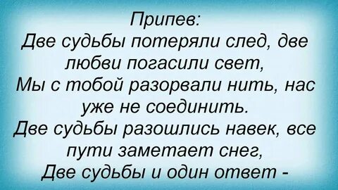 Две судьбы песня