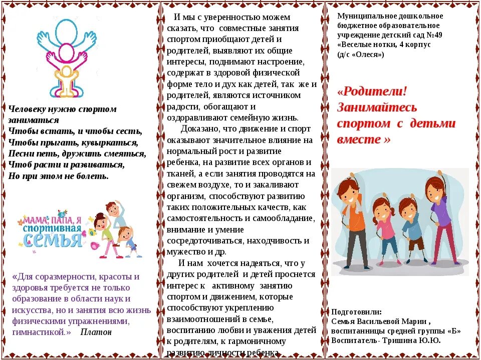 Спортивная семья рассказ