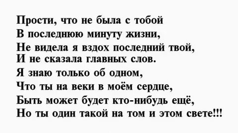 Стих мужу которого нет