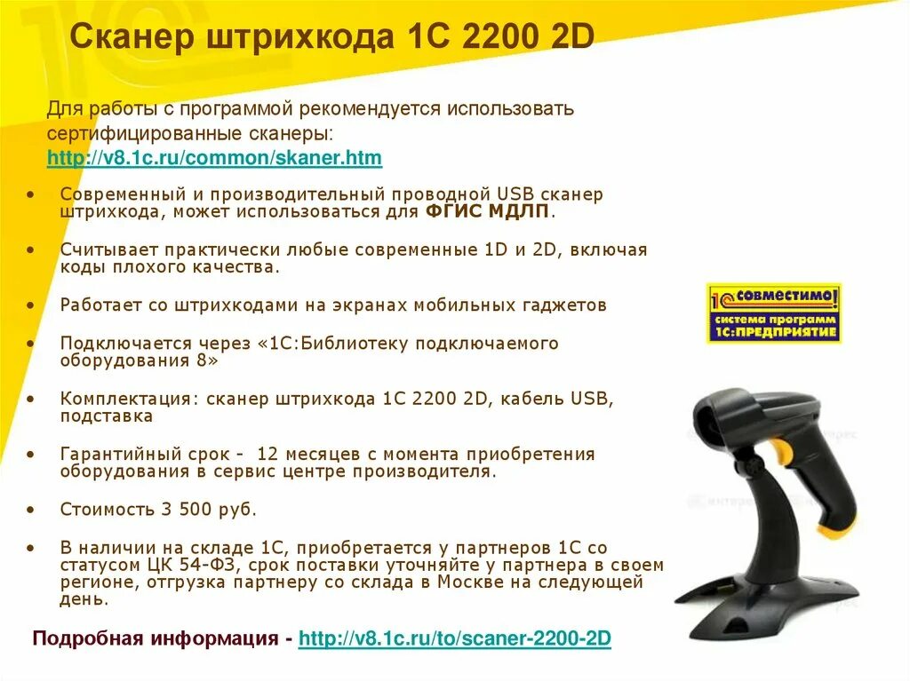 Не работает штрих сканер. Сканер штрих кодов 2д проводной. Проводной сканер штрих кода 2d y-21o82d. Сканеры штрих кодов для 1с для обувного. Сканеры штрих кодов для склада 1с.