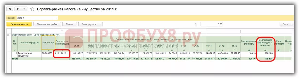 Справка расчет налога на имущество. Справка расчет по налогу на имущество. Справка расчет налоги. Справка расчета налога на имущество 1с. Среднегодовая имущества в 1с