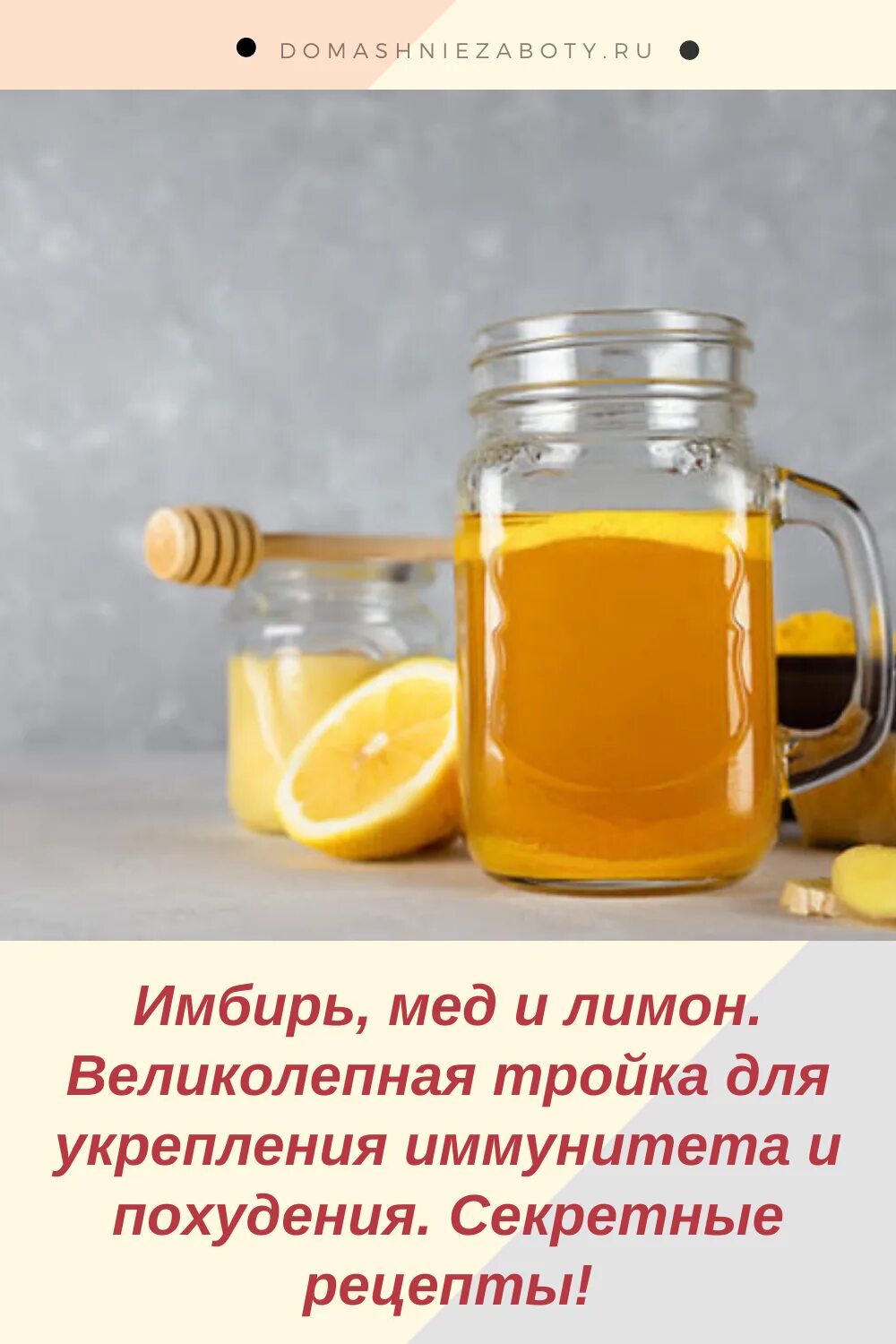 Можно ли пить мед с лимоном. Лимон и мед для похудения. Мед для иммунитета. Имбирь с мёдом для похудения. Имбирь с лимоном и мёдом рецепт.