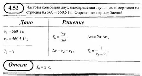 Какой частоте колебания камертона