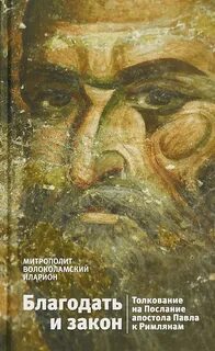 Послание к римлянам святого апостола читать