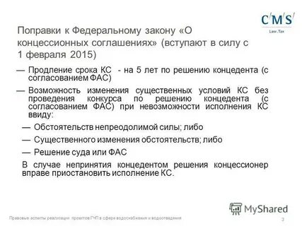 Закон о концессионных соглашениях