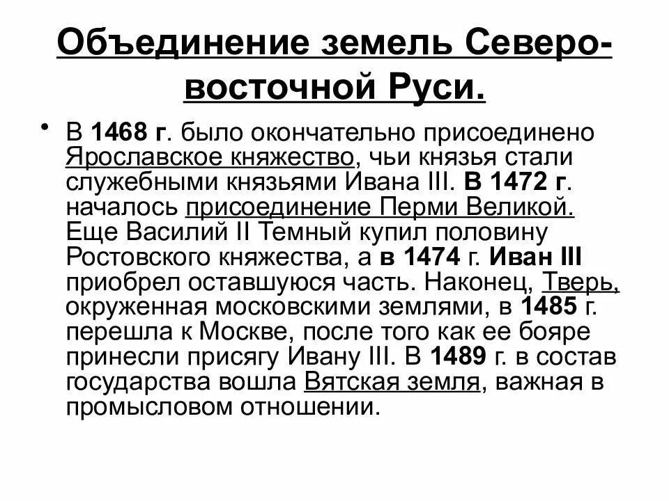 Объединение северо восточной руси