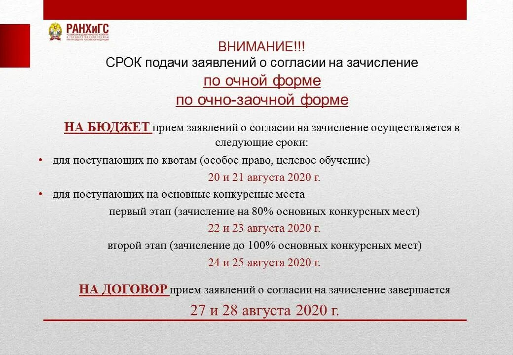 С какого числа начинается прием документов. Важная информация для абитуриентов. Универ РАНХИГС Калининград. РАНХИГС поступление. РАНХИГС списки.