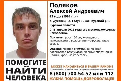 Найти пропавшего без
