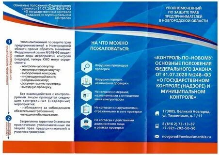 248 фз с изменениями на 2024 год