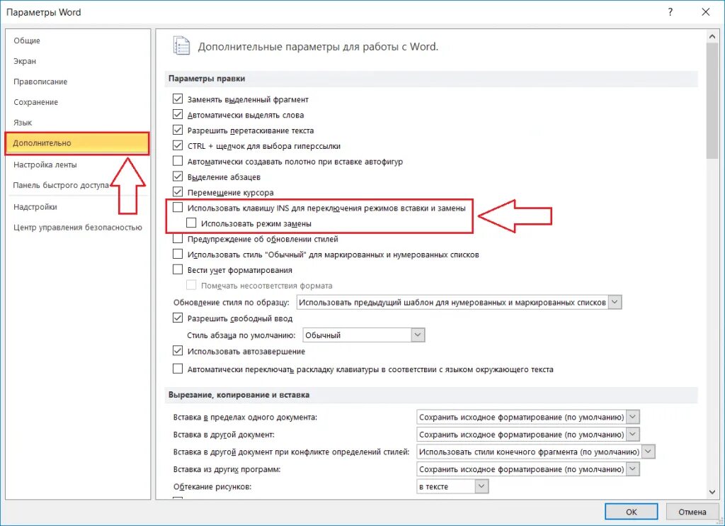 Режим замена в Ворде. Параметры вставки. Параметры вставки в Ворде. Режим замены в Ворде как включить. Текст для набора в word