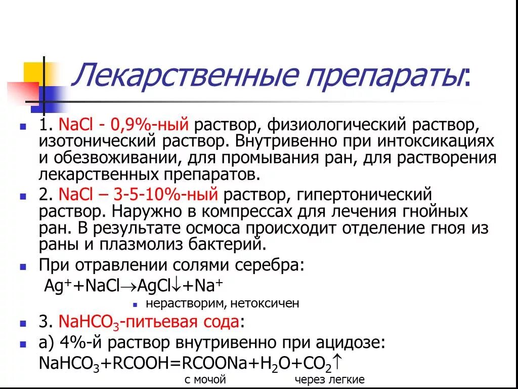 Изотонический физиологический раствор. Концентрация изотонического раствора хлорида натрия. Физиологический раствор NACL. Физиологический раствор NACL 0.9.