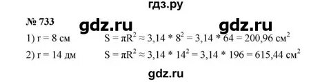 Мерзляк 6 класс номер 733