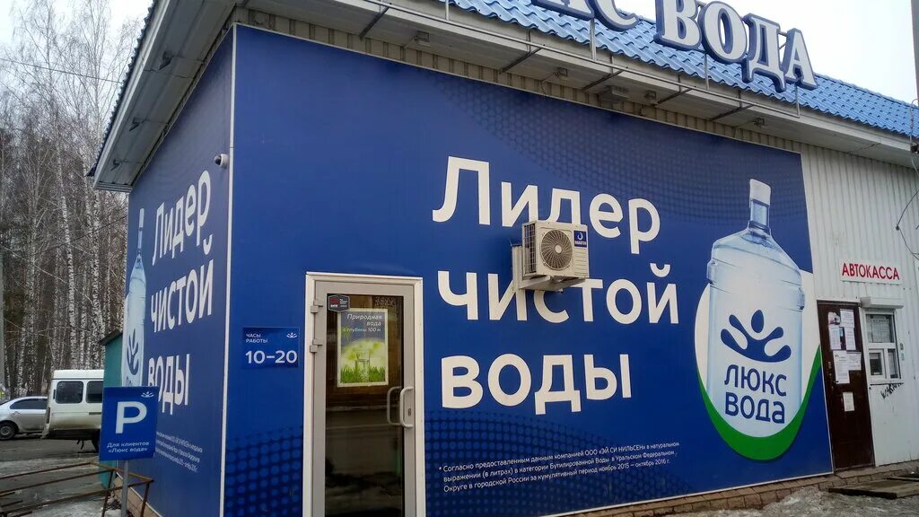 Особенности продажи воды Люкс Вода в Челябинске, улица Чичерина, 43 - Яндекс Кар