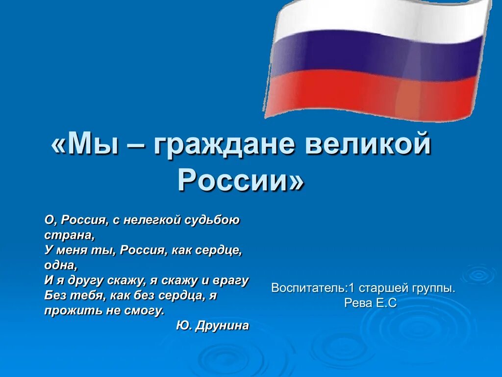 Мы граждане россии 4 класс тест. Мы граждане России. Мы граждане России презентация. Мымграждане России. Сообщение мы граждане России.