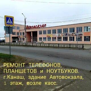 Ремонт канаш