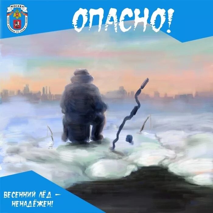 Весенний лед опасен. Весенний лед опасен. Весенний лед опасен. Опасность на льду. Весенний лед источник повышенной опасности.