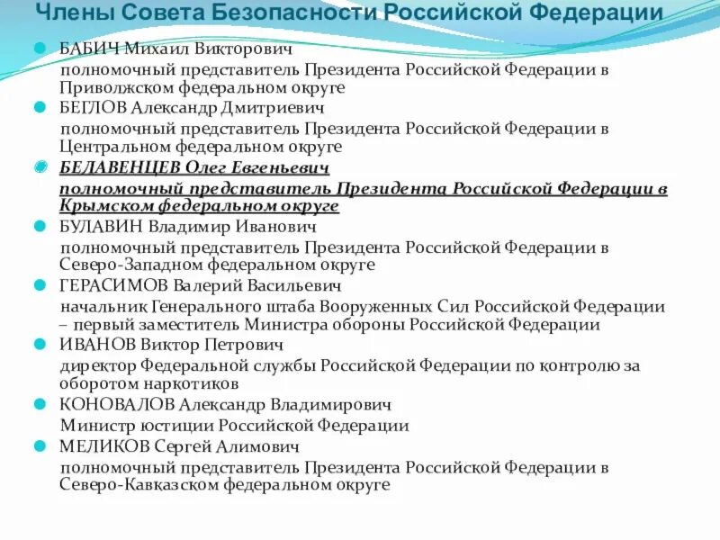 Правовой статус представителя президента РФ В федеральных округа. Представитель президента РФ В федеральном округе правовой статус. Полномочные представители виды. Классификация уполномоченных представителей в Российской Федерации. Полномочия полномочного представителя президента рф