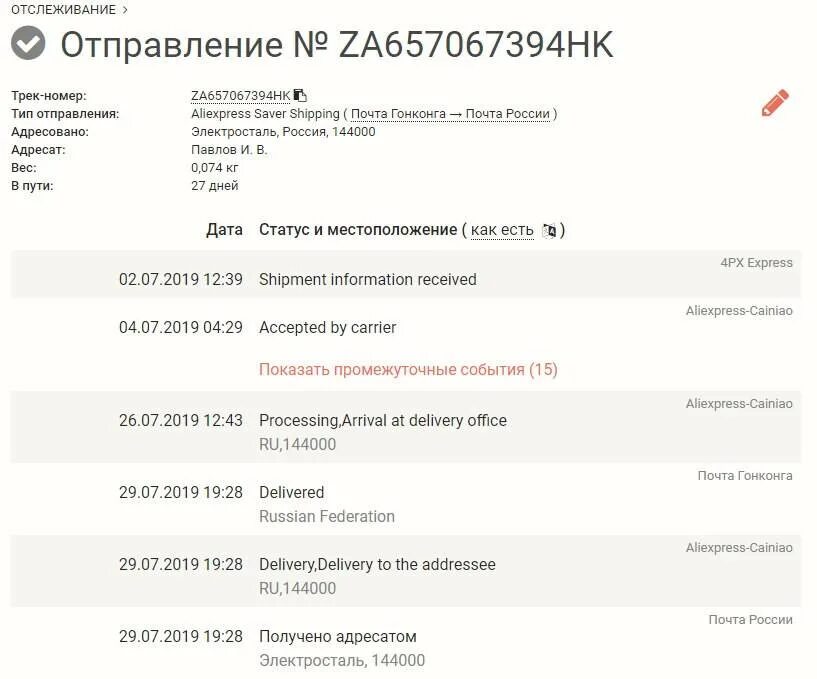 Прослеживание трек номера почта. Отслеживание отправлений. трек номер. почта трек отслеживание. отследить посылку по трек номеру.